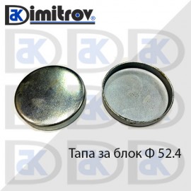 Тапа блок Ø52.4 мм